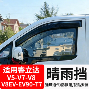 适用东风睿立达V5V7T7EV90V8E车窗晴雨挡雨眉遮挡雨板防雨条雨罩