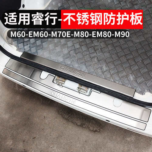 EM60m70EM80m90后备箱踩踏踩踏