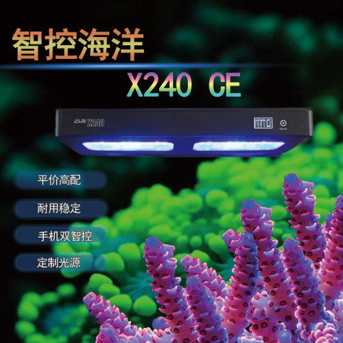 X240大功率海水珊瑚LED鱼缸灯240G6CE珊瑚灯蓝牙WIFI智能遥控日出