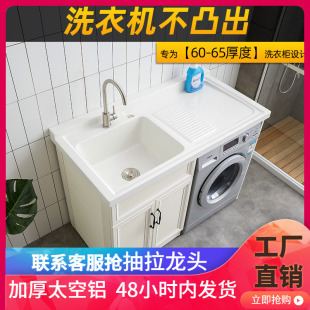 太空铝洗衣机柜伴侣阳台柜组合带搓板一体柜洗衣池家用洗衣台盆柜