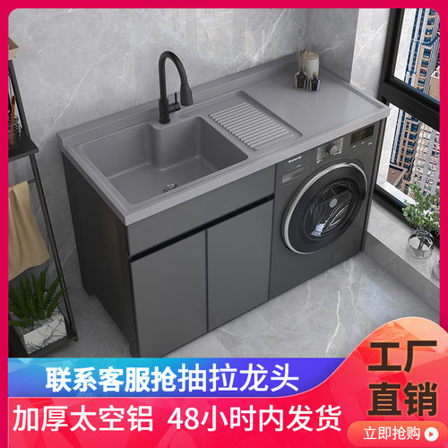 太空铝阳台洗衣机柜组合柜洗衣台盆带搓板一体洗衣柜伴侣组合定制