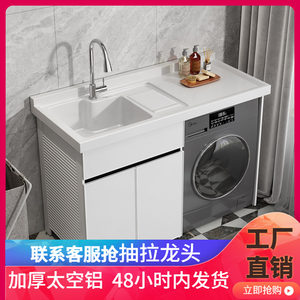 阳台洗衣机一体组合柜加厚太空铝