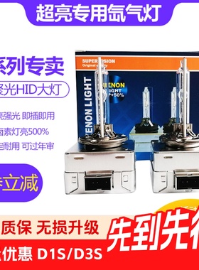 35W55W超亮D1S D3S氙气灯泡适用奥迪大众奔驰宝马升级改装LED大灯