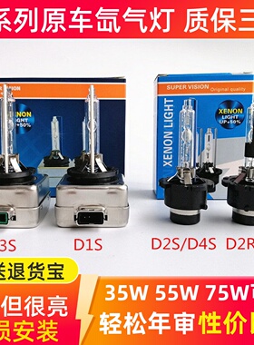奈斯汽车氙气灯泡D1SD2S D3SD4S超亮远近光一体疝气灯升级LED大灯