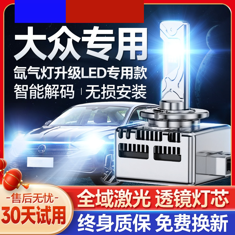大众CC帕萨特D3S迈腾B7途锐D1S途观高尔夫氙气灯泡改装LED大灯D5S