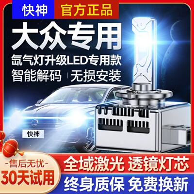 大众CC帕萨特D3S迈腾B7途锐D1S途观高尔夫氙气灯泡改装LED大灯D5S