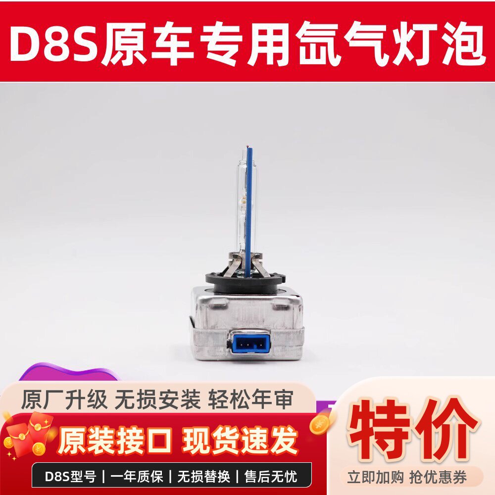 D8S氙气灯泡野马哈佛H9 宝沃BX7新英朗威朗保时捷卡宴原装灯泡25W