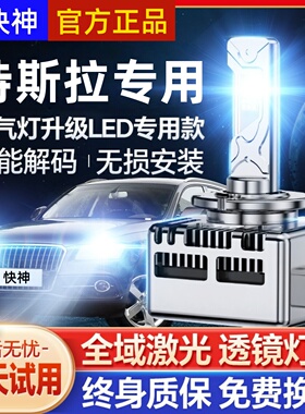 Tesla特斯拉ModelS氙气灯泡改装LED大灯远近光超亮激光 2014-15款