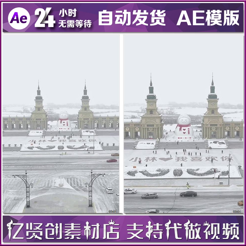 雪人表白520情人节AE模板微设计素材/源文件