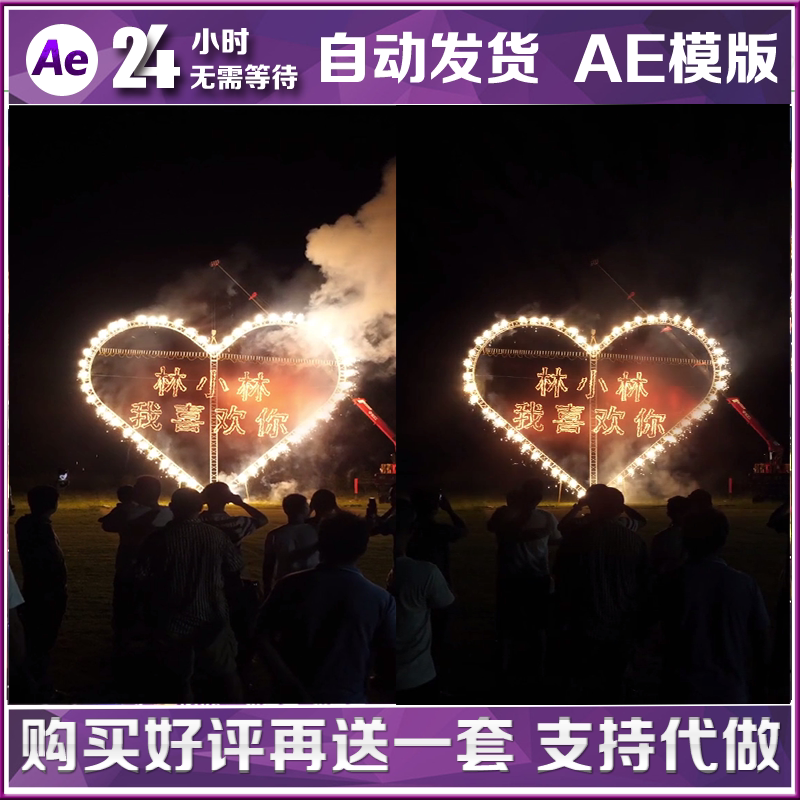 粉色烟花 心形表白 七夕情人节情侣浪漫生日节日小视频制作ae模板