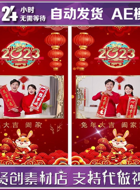 手机竖版2023兔年元旦新年春节贺岁拜年祝福视频边框AE模板