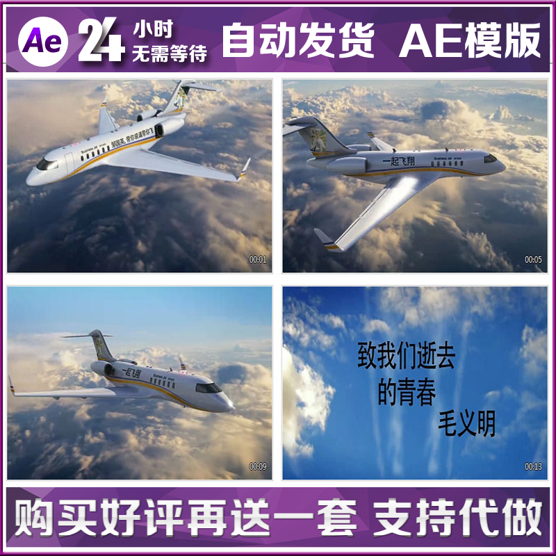 素材ae模板飞机制作小视频装逼广告宣传朋友圈设计素材