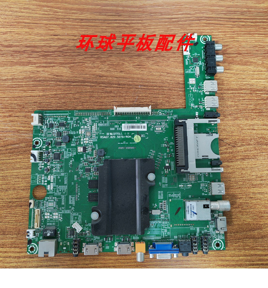 海信LED50K660X3D主板