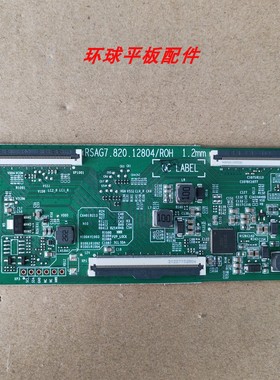 原装海信55E3G 55V1F-R 55D3H 逻辑板RSAG7.820.12804现货测试好
