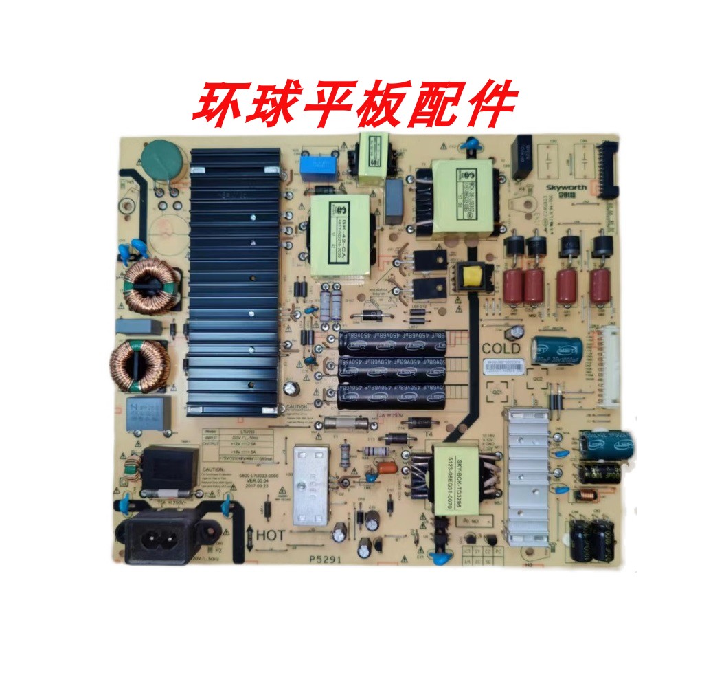 原装创维 65M9 65G5 电源板5800-L7U033-0000 168P-L7U033-00现货