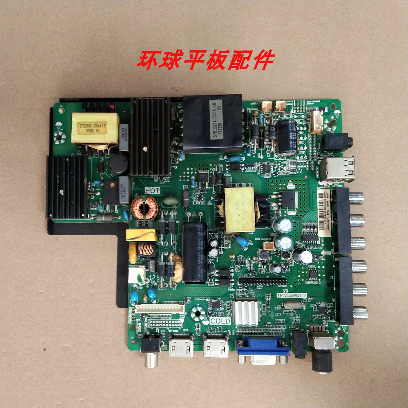 58寸 主板TP.V56.PC815 配屏V580DJ4-QE1