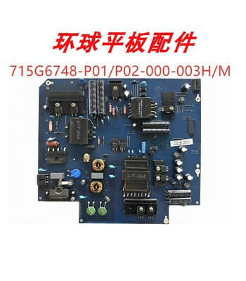 原装拆机 正品乐视X50 Air液晶电视电源板715G6748-P01-000-003H