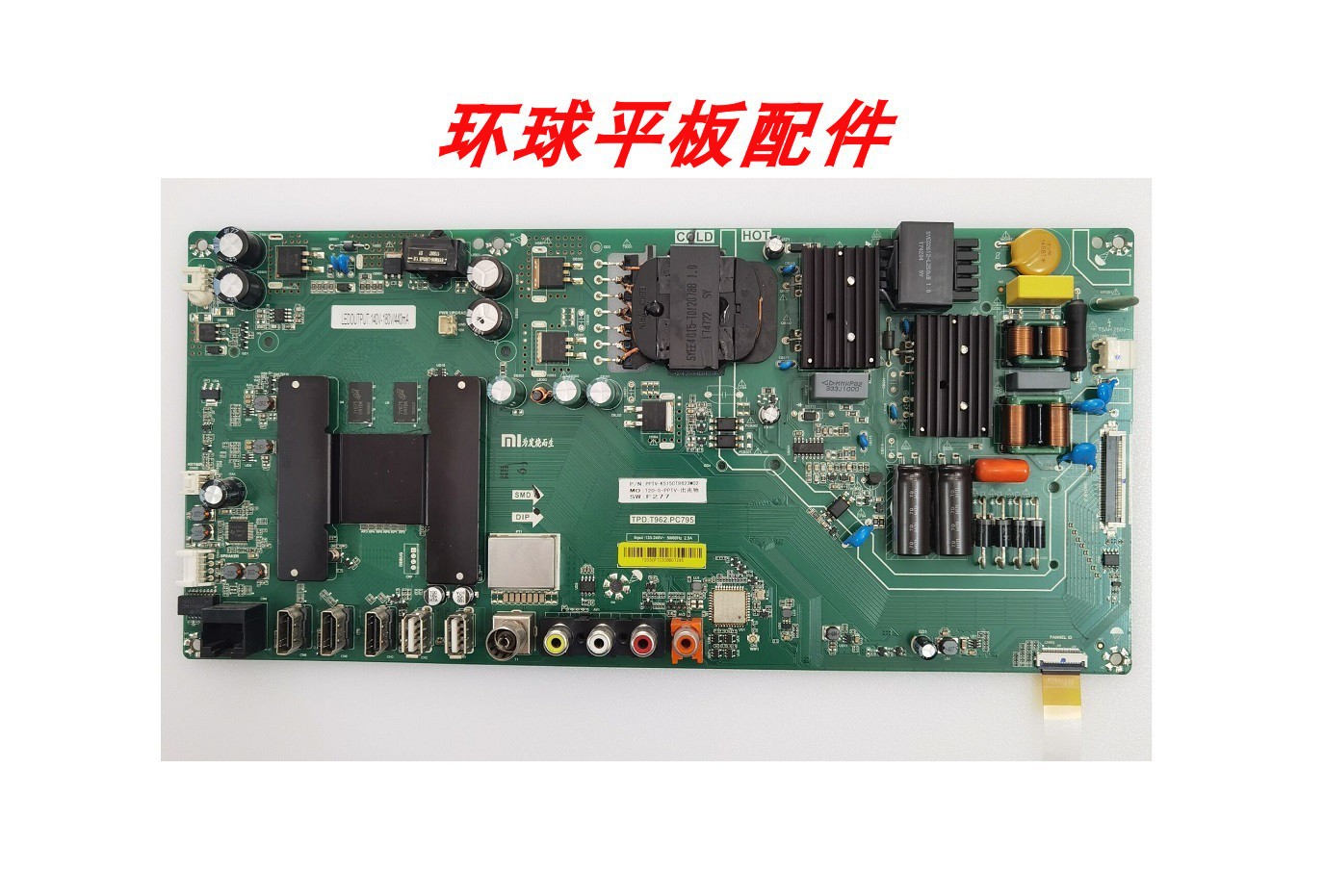 测好小米L50M5/L55M5-AD/AZ/AQ主板TPD.T962.PC790/PC799/795可选