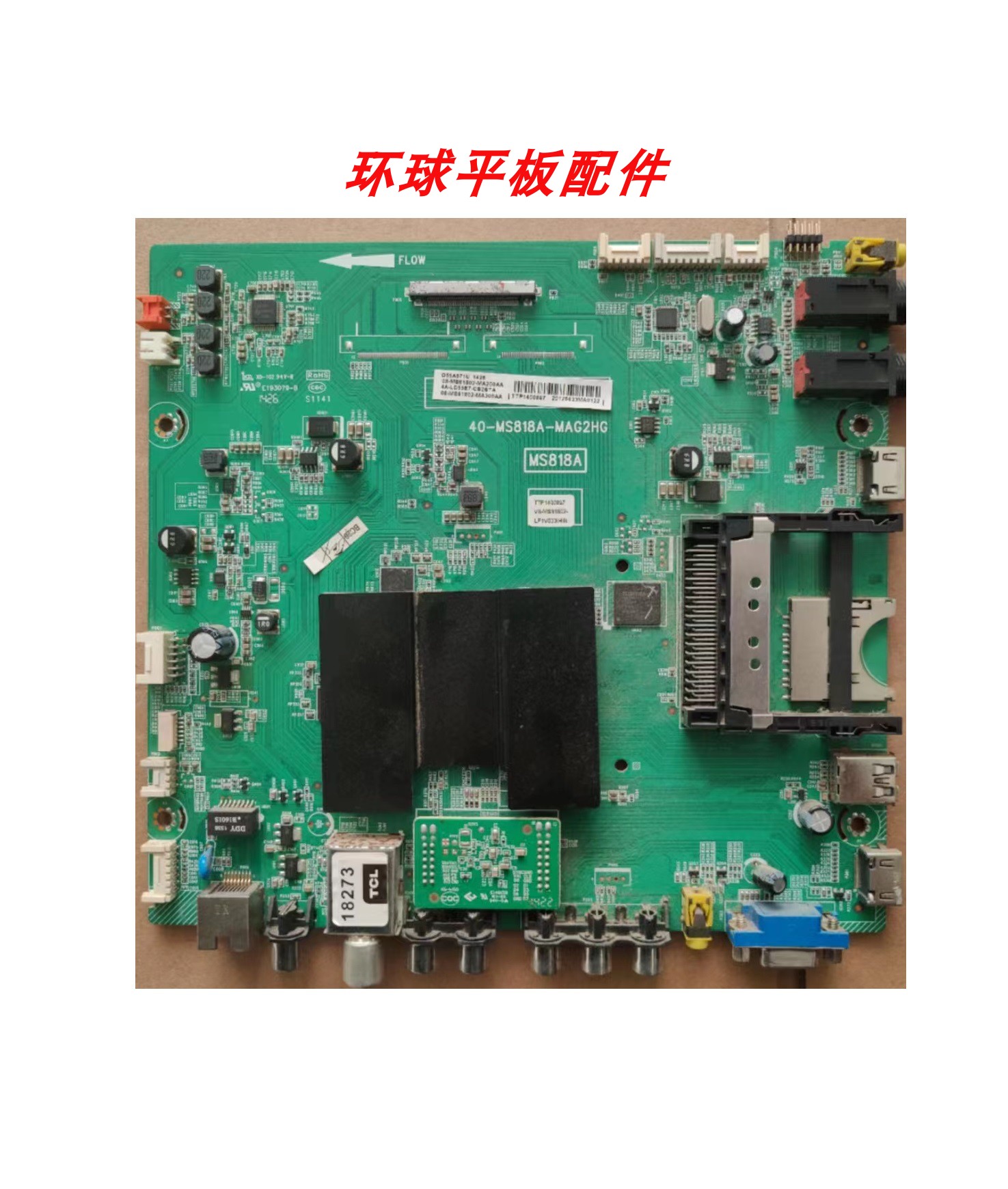 原装TCL D55A571U主板40-MS818A-MAG2HG 08-MS81802屏MT5461D01-3