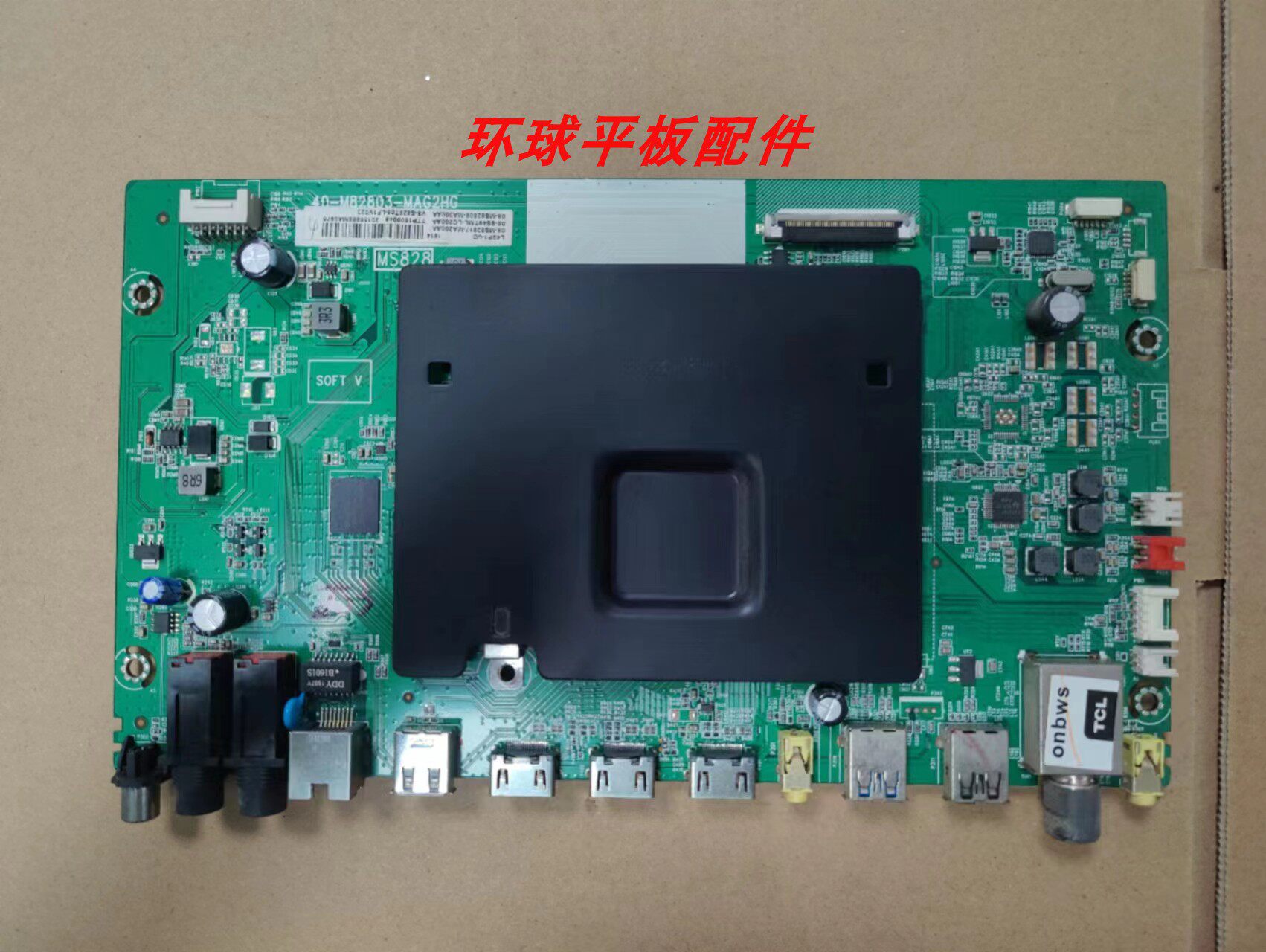 主板40-M82803-MAF2HG