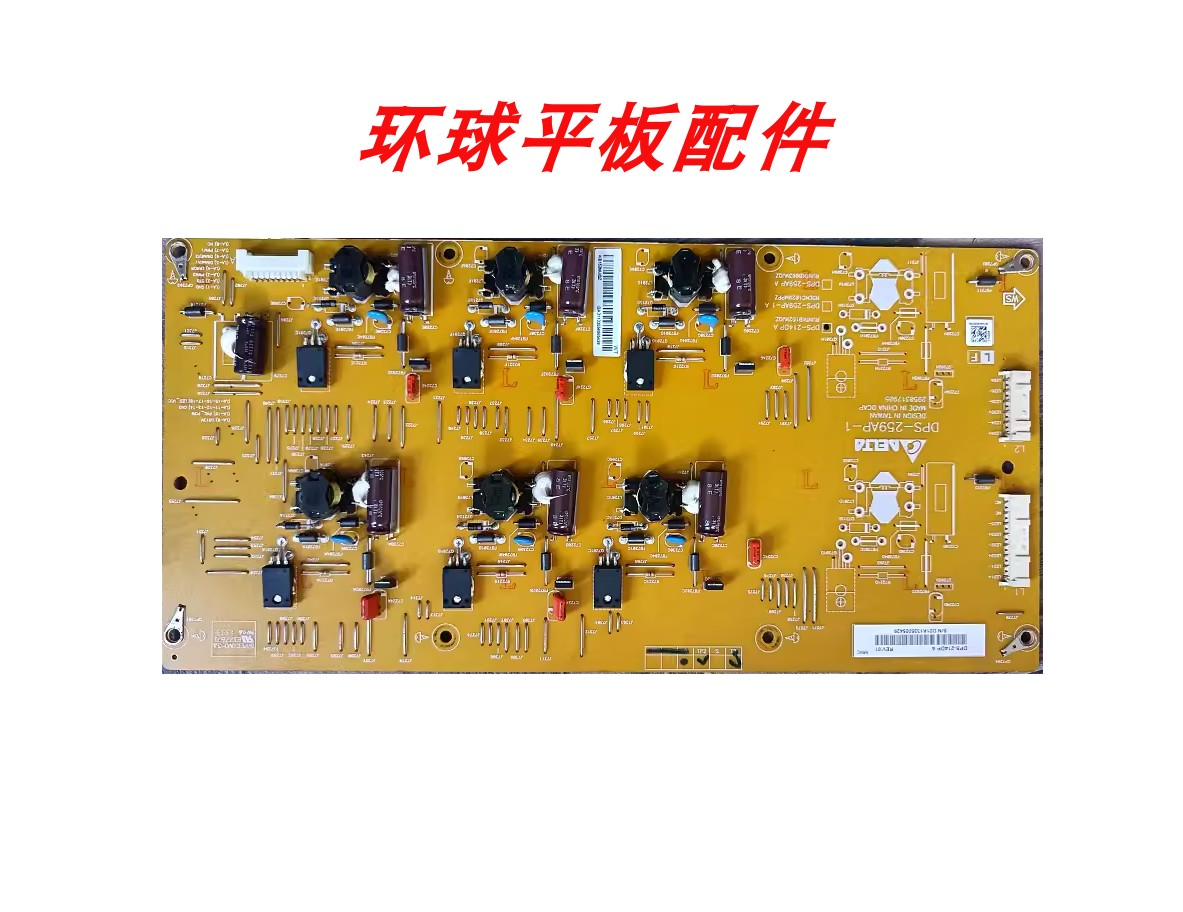 夏普70UD10A高压板DPS-259AP-1 RUNTKB152WJQZ DPS-214DP A