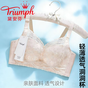 Triumph/黛安芬内衣女士文胸薄款透气小胸聚拢防下垂收副乳胸罩