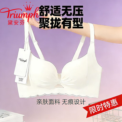 Triumph/黛安芬无痕内衣女小胸聚拢显大薄款透气收副乳防下垂文胸