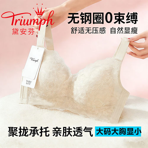 Triumph/黛安芬大胸显小内衣女全罩杯收副乳防下垂外扩调整型文胸
