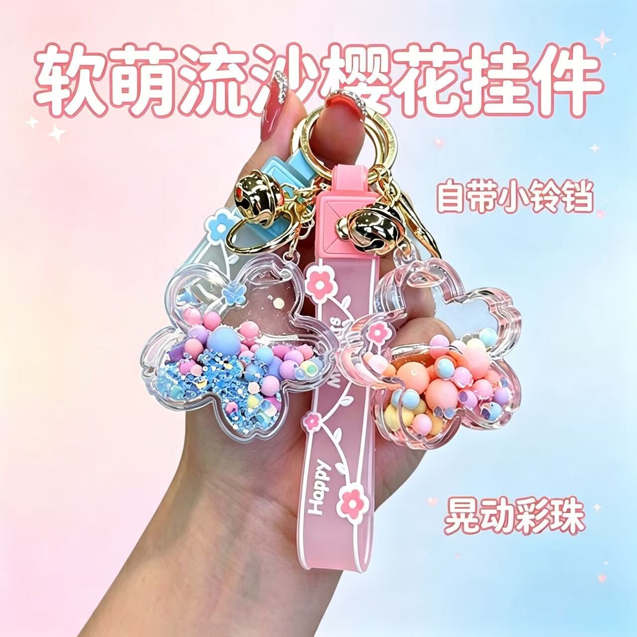 糖豆花朵入油流沙瓶挂件精美生日礼物浪漫创意可爱风小挂饰钥匙扣