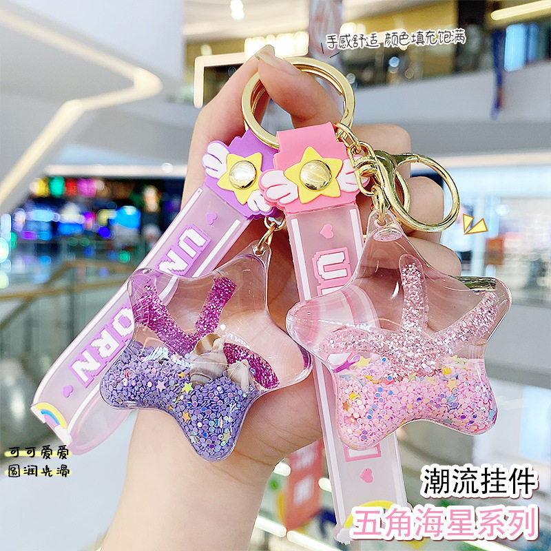 书包挂饰星星入油流沙钥匙扣学生