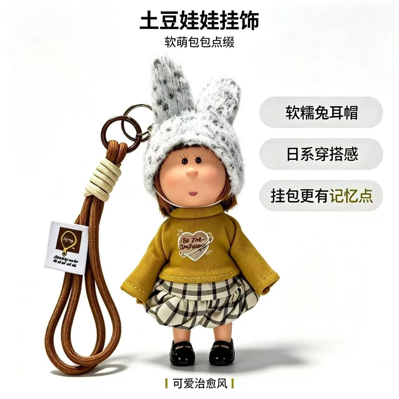 小众丑萌治愈可动土豆娃娃包挂件