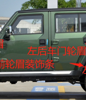 b40LPLUS bj40L 北京汽车b40轮眉 叶子板轮眉