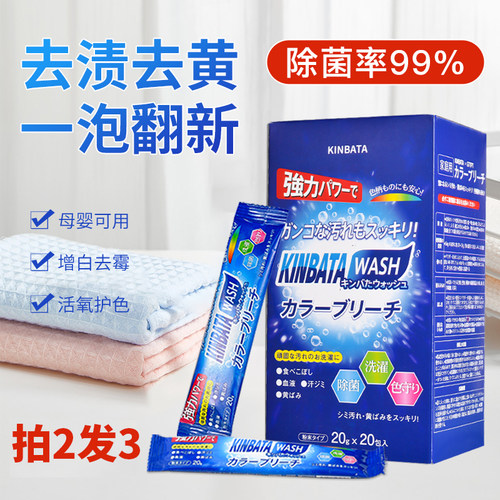 日本KINBATA爆炸盐漂白剂白色彩色衣物彩漂洗衣去污去渍去黄增白