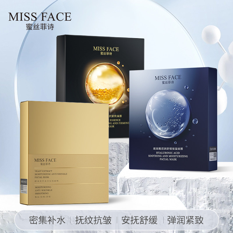 【专柜同款】三件任选！Missface补水面膜眼霜精华自选面部套装高性价比高么？