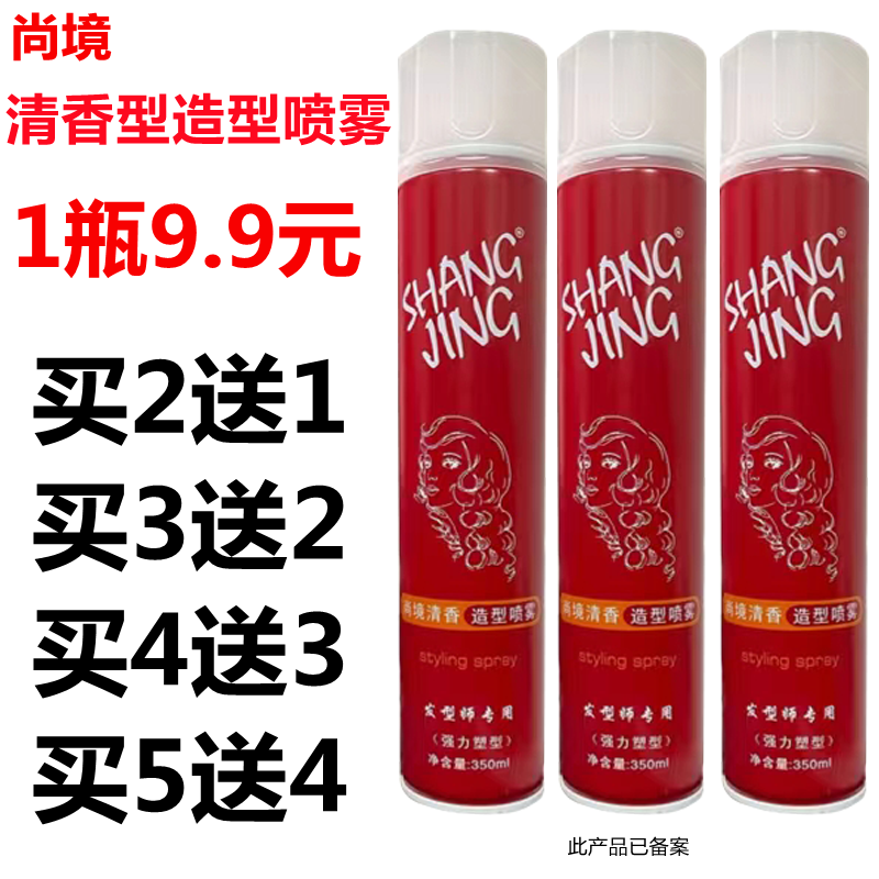 雅菲尚境发胶尚境新沙清香干胶王特硬定型喷雾男女士头发蓬松造型