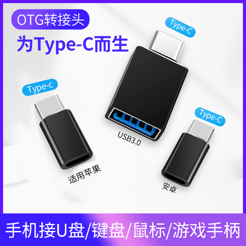 适用于iphoneotg转接头typec手机U盘转换器外接读取优盘lightning转usb接口连接lighting平板电脑-封面