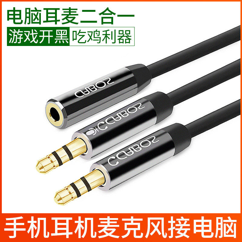 手机耳机转换台式电脑麦克风3.5二合一延长线器音频转接头一分二属于什么档次？