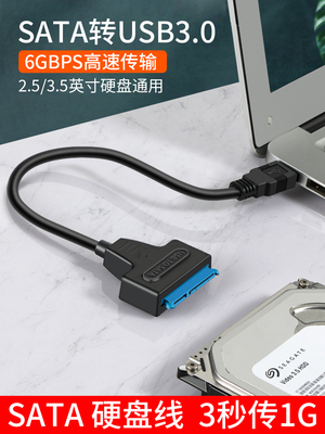 SATA转USB3.0易驱线稳定即插即用