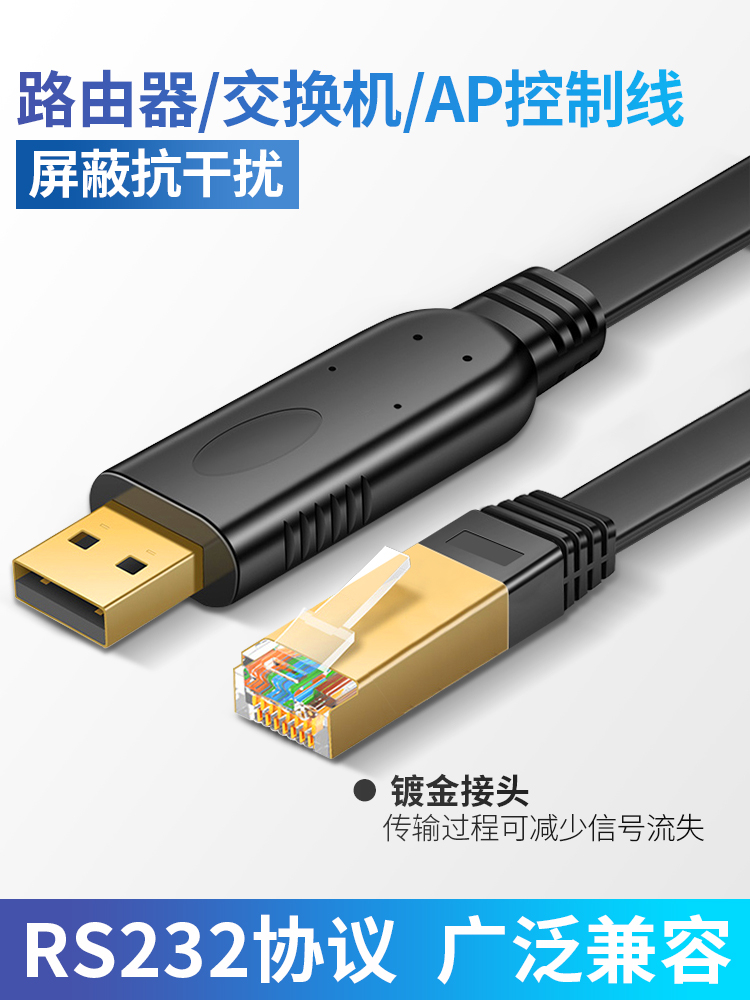 usb转console调试线USB转RJ45串口232适用路由器交换机串口232线