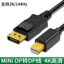 minidp转dp线1.4迷你Displayport雷电接口苹果电脑笔记本转接头2K144hz高清显示器投影仪音视频连接线1.2