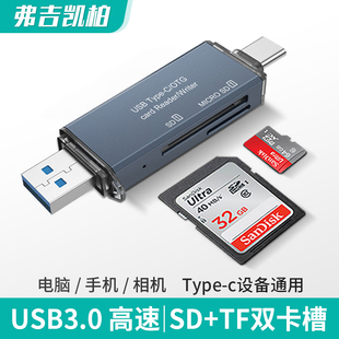 读卡器sd卡USB3.0高速多功能合一otg车载通用支持Typec手机相机tf内存卡适用于家能相机行车记录仪读卡器