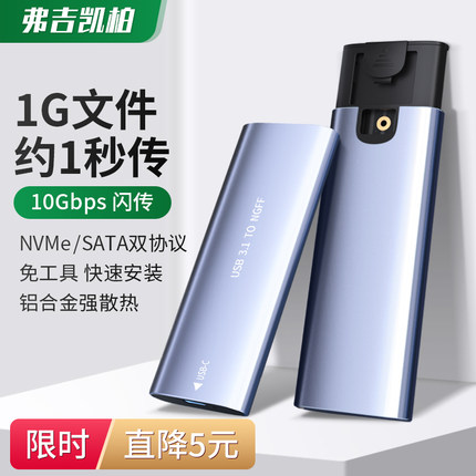m.2固态硬盘盒子nvme/sata双协议typec外接笔记本读取移动ssd通用