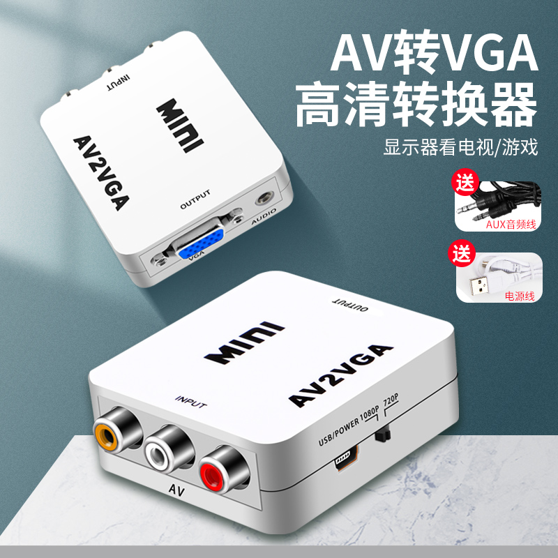 avvga显示器转换器改装转换器