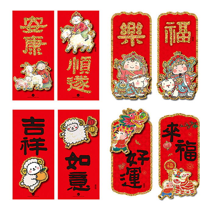 2027羊年立体小对联可爱高档春节对装门幅可爱平安春联新年门贴纸