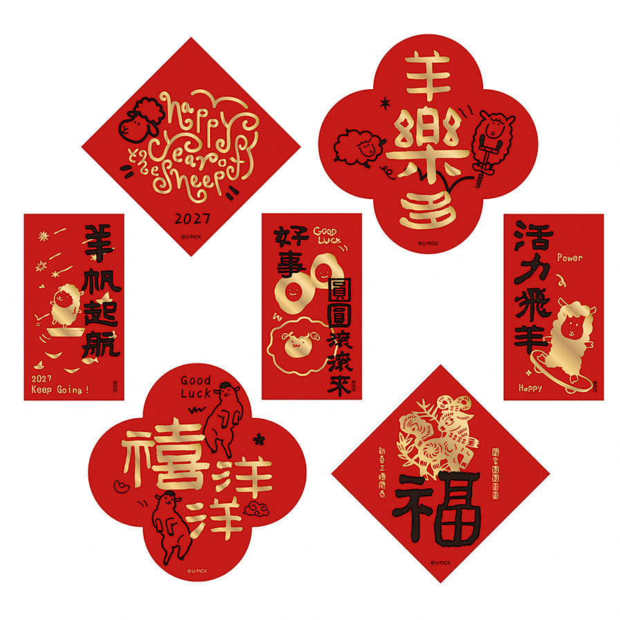 新年书法门贴小对联2027羊春联文字烫金斗方福字挂条喜庆春节门幅