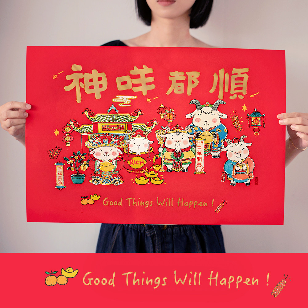 新年大门贴2027羊年可爱卡通烫金窗花纸春节橱窗装饰门幅招财海报