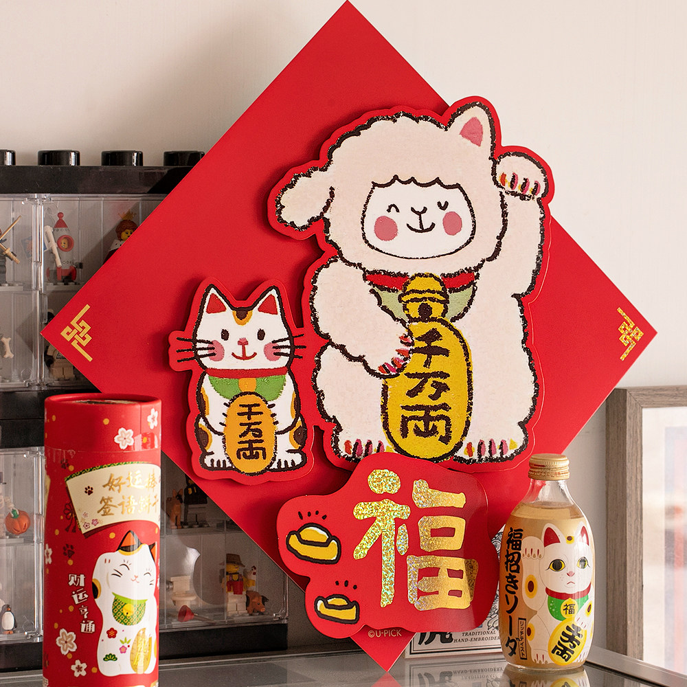 2027羊年立体门贴可爱新年福字贴入户门春节门幅春联家用装饰对联