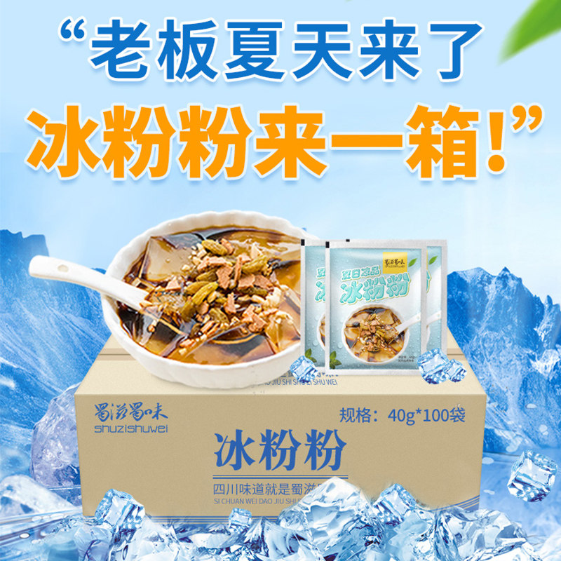 蜀滋蜀味整箱四川红糖冰粉粉