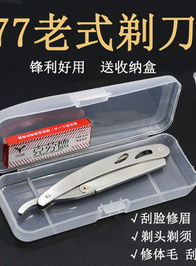 77剃须刀老式手动刮胡刀修脸美发刮刀理发不锈钢剃刀刀架刮汗毛