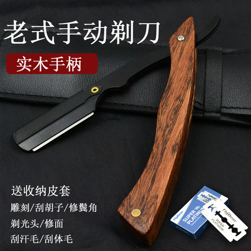 老式刮胡刀剃须刀手动实木柄刮光头刮脸修眉双面刀片刀架刮毛刀架